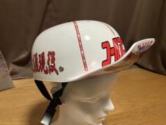 2025年最新】日章ヘルメットの人気アイテム - メルカリ