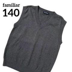 familiar ファミリア ニット ベスト グレー 140 フォーマル お受験