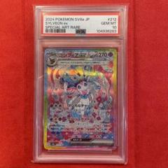 【最安値☆即購入可】ニンフィアex SAR PSA10 PSA10】ニンフィアex SAR [SV8a 212/187] - メルカリ