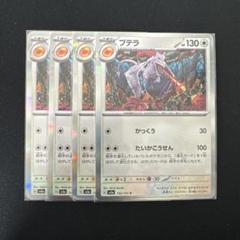 2025年最新】プテラ ポケカの人気アイテム - メルカリ