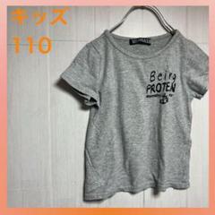 【110サイズ】 キッズ 半袖 Tシャツ グレー ロゴ バックプリント 110