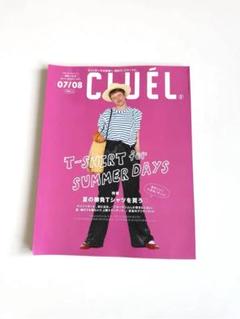 CLUEL 2025年7/8月号