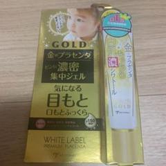 ホワイトラベル⭐️金のプラセンタもっちり白肌濃シワトール⭐️30g