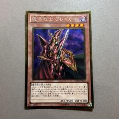 【PSA10】魔導戦士ブレイカー 25th クオシク 世界に6枚 受注発送】EU版 魔導戦士 ブレイカー(25thシークレットレア)