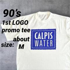 90s CALPIS 初代 カルピスウォーター ロゴ プロモ Tシャツのサムネイル