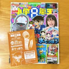 小学8年生 9月号 コナン腕時計型麻酔銃型水鉄砲つき
