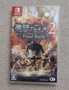 Switch 進撃の巨人2 - Final Battle -