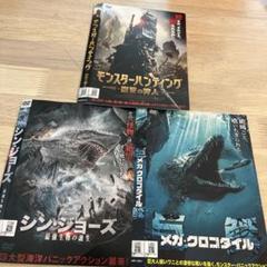 巨大モンスター系　DVD3枚セット