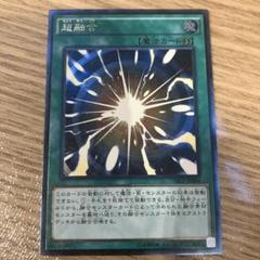 【極美品】超融合　TRC1-JP004 レリーフ