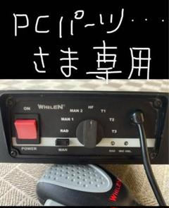 WHELEN ウィレン サイレン 295SL100 アメパト 25GT-001 マルチ