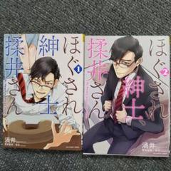 ほぐされ紳士 揉井さんの中古 未使用品を探そう メルカリ ほぐされ紳士 揉井さんの中古 未使用品を探そう メルカリ
