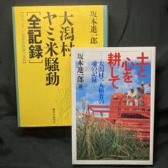 【中古】 コメと農業が危ない 「コメ・農業潰しに黙っていられない」東北集会報告/同友館/坂本進一郎 中古】 コメと農業が危ない 「コメ・農業潰しに黙っていられない