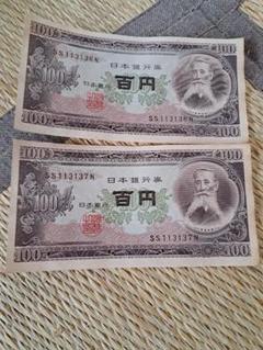 2025年最新】板垣退助100円札 連番の人気アイテム - メルカリ