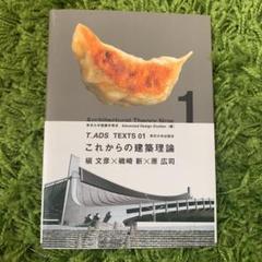これからの建築理論