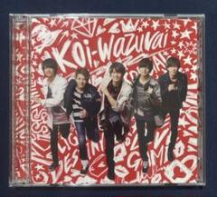 King&Prince koi-wazurai 三形態　特典 CD DVD