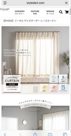 友安製作所　リーネル サイズオーダー レースカーテン　幅 250 丈300 友安製作所 リーネル サイズオーダー レースカーテン 幅 250 丈