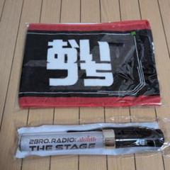 2BRO. RADIO:THE STAGE ラジステ 弟者 ペンライト タオル 2025年最新】2bro タオルの人気アイテム - メルカリ