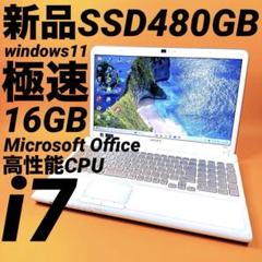 極速⭐️Core i7 16GB windows11 ノートパソコンSSDオフィス