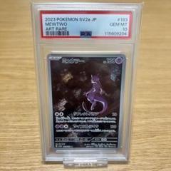 2025年最新】ミュウツーar psa10の人気アイテム - メルカリ