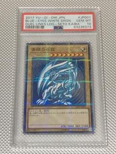 3連番セットPSA10 遊戯王LG ガール青眼の白龍ブラックマジシャン