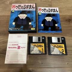 笑うせぇるすまん 2 フロッピー アドベンチャーゲーム