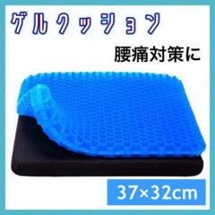 ジェルクッション　カバー付　座布団　骨盤 腰痛 対策 　ふんわり　ひんやり