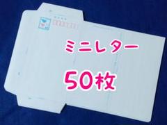 新・郵便書簡　専用品 2025年最新】ミニレター郵便書簡の人気アイテム - メルカリ