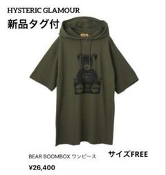 HYSTERIC GLAMOUR 新品タグ付 ヒスベア パーカー くま 2025年最新】ヒステリックグラマー ベア パーカーの人気アイテム