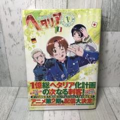 2025年最新】ヘタリアアニメ絵コンテ集の人気アイテム - メルカリ