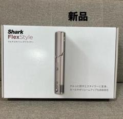 【お値下げ 新品未開封】Shark FlexStyle HD434 シルバー♡ Amazon | 【公式ストア限定】 Shark シャーク ドライヤー