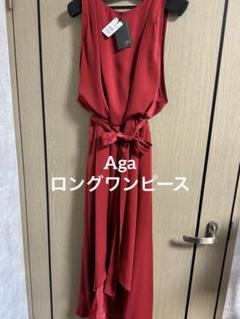 【新品未使用】Aga ロングワンピース ドレス YAMADAYA 赤 パーティのサムネイル