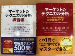 美品】マーケットのテクニカル分析 練習帳 & 完全総合ガイド