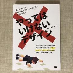 やってはいけないデザイン