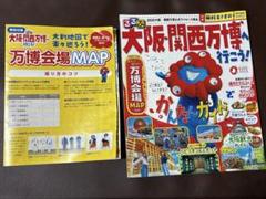 るるぶ大阪・関西万博へ行こう!
