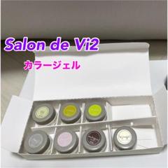 farm　VI2ジェル セット売り SET | Salon de Vi2