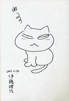 直筆サインイラスト入！【おいピータン！！5】伊藤理佐 7日間限定！伊藤理佐先生 直筆イラストサイン入り『おい