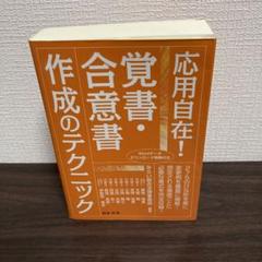 2025年最新】応用自在!覚書・合意書作成のテクニック みらい総合
