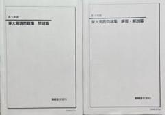 2025年最新】鉄緑会 東大英語問題集の人気アイテム - メルカリ