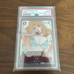 2025年最新】ナミ psa10 ガールズエディションの人気アイテム