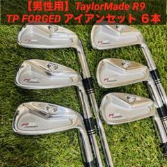 男性用】TaylorMade R9 TP FORGED アイアンセット 6本 - メルカリ