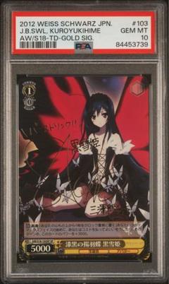 ヴァイス【W/S】漆黒の揚羽蝶 黒雪姫 sp ヴァイスシュヴァルツ