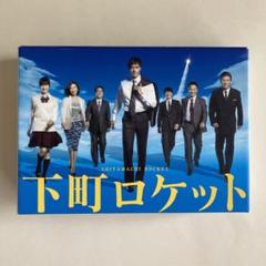 2025年最新】下町ロケットdvdの人気アイテム - メルカリ