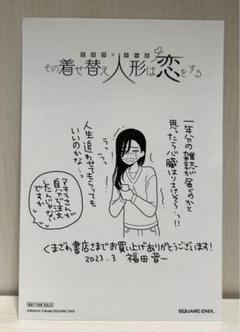 その着せ替え人形は恋をする 1-11巻 特典ペーパー くまざわ書店