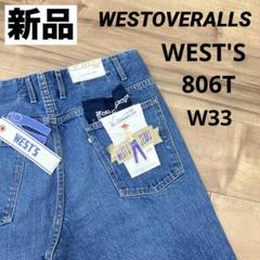 パンツ W32 WESTOVERALLS ARE YOU DIFFERENT Westoveralls 