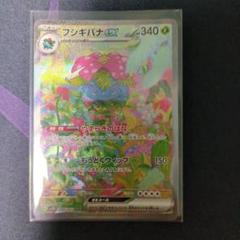 フシギバナex sar PSA10 ポケモンカード151｜Yahoo!フリマ（旧