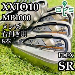 【良品】豪華8本 10代目ゼクシオ XXIO10 メンズアイアンセット SR