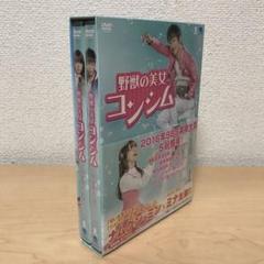 野獣の美女 コンシム DVDBOX