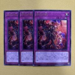 遊戯王 烙印の獣 字レア 3枚セット