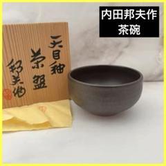 通次阿山作　京焼　昭和　暦手　茶碗　共箱　茶道具 通次阿山作 京焼 昭和 暦手 茶碗 共箱 茶道具 - メルカリ
