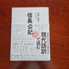 信長公記